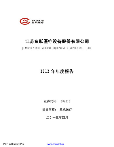 Thumbnail Jiangsu Yuyue Medical Equipment & Supply Co., Ltd. Annual Report 2012