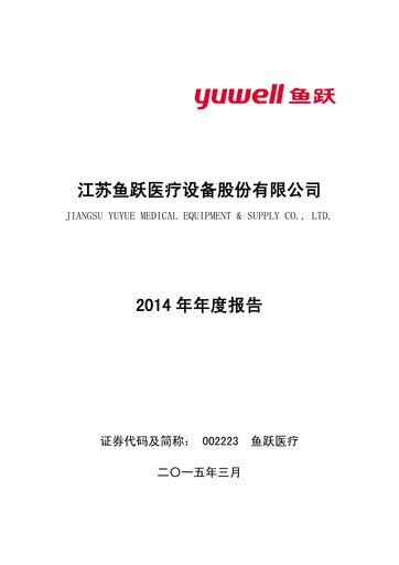 Thumbnail Jiangsu Yuyue Medical Equipment & Supply Co., Ltd. Annual Report 2014