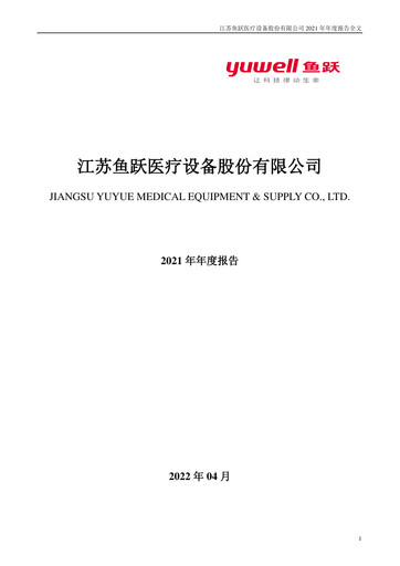 Thumbnail Jiangsu Yuyue Medical Equipment & Supply Co., Ltd. Annual Report 2021
