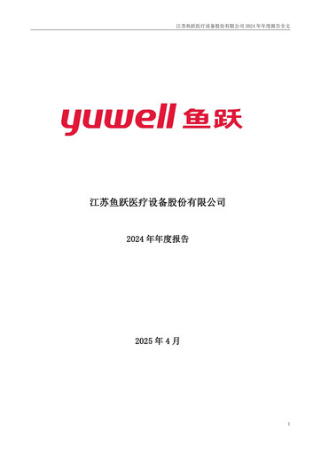 Thumbnail Jiangsu Yuyue Medical Equipment & Supply Co., Ltd. Annual Report 2024