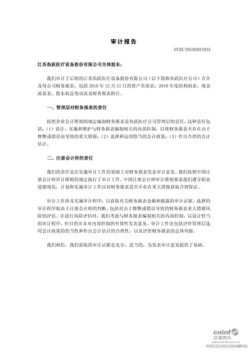 Thumbnail Jiangsu Yuyue Medical Equipment & Supply Co., Ltd. Financial Statement 2010