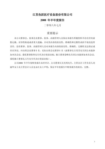 Thumbnail Jiangsu Yuyue Medical Equipment & Supply Co., Ltd. Half-year Report 2008-h1