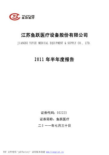 Thumbnail Jiangsu Yuyue Medical Equipment & Supply Co., Ltd. Half-year Report 2011-h1