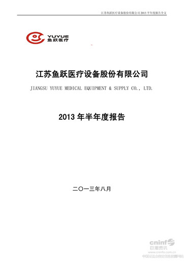 Thumbnail Jiangsu Yuyue Medical Equipment & Supply Co., Ltd. Half-year Report 2013-h1
