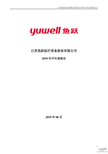 Thumbnail Jiangsu Yuyue Medical Equipment & Supply Co., Ltd. Half-year Report 2019-h1