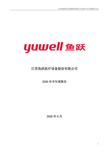 Thumbnail Jiangsu Yuyue Medical Equipment & Supply Co., Ltd. Half-year Report 2026-h1