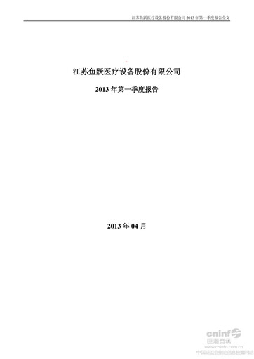 Thumbnail Jiangsu Yuyue Medical Equipment & Supply Co., Ltd. Quarterly Report 2013-q1