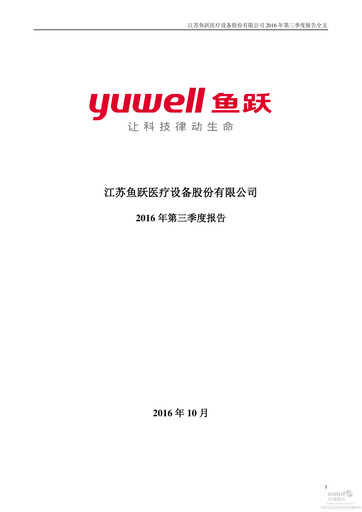 Thumbnail Jiangsu Yuyue Medical Equipment & Supply Co., Ltd. Quarterly Report 2016-q3