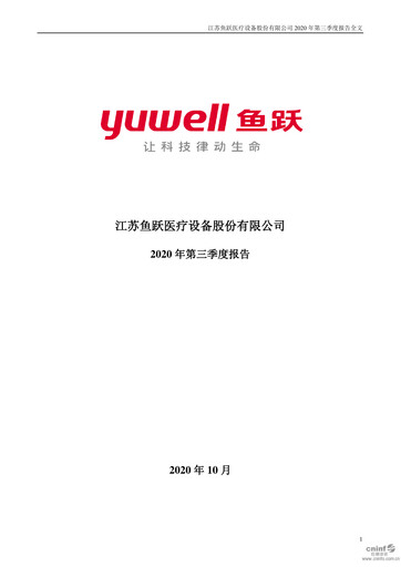Thumbnail Jiangsu Yuyue Medical Equipment & Supply Co., Ltd. Quarterly Report 2020-q3