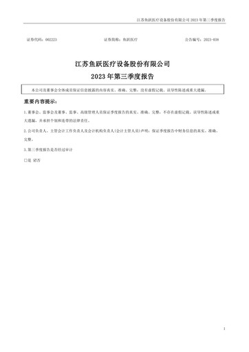 Thumbnail Jiangsu Yuyue Medical Equipment & Supply Co., Ltd. Quarterly Report 2023-q3