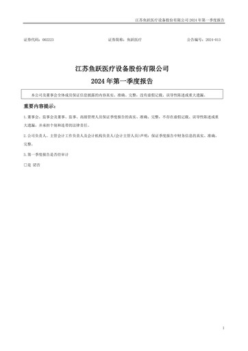 Thumbnail Jiangsu Yuyue Medical Equipment & Supply Co., Ltd. Quarterly Report 2024-q1