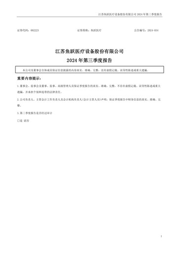 Thumbnail Jiangsu Yuyue Medical Equipment & Supply Co., Ltd. Quarterly Report 2024-q3