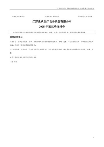 Thumbnail Jiangsu Yuyue Medical Equipment & Supply Co., Ltd. Quarterly Report 2025-q3