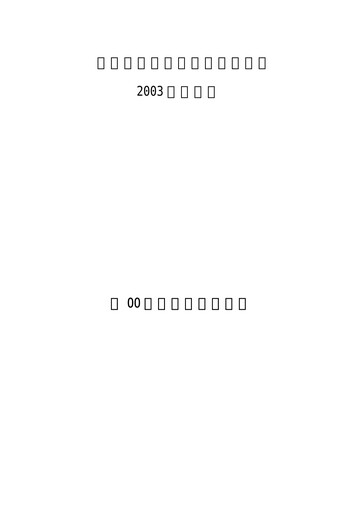Thumbnail Changjiang Securities Annual Report 2003