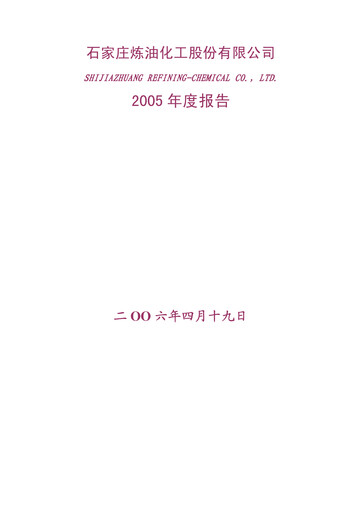 Thumbnail Changjiang Securities Annual Report 2005