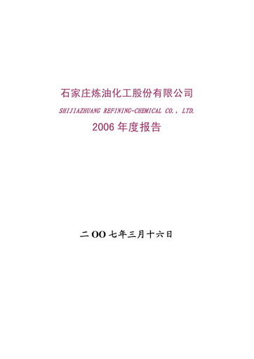 Thumbnail Changjiang Securities Annual Report 2006