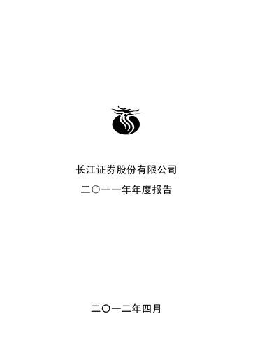 Thumbnail Changjiang Securities Annual Report 2011