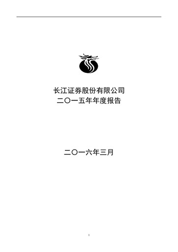 Thumbnail Changjiang Securities Annual Report 2015