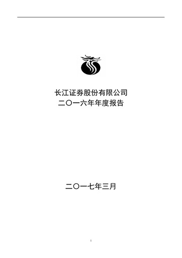 Thumbnail Changjiang Securities Annual Report 2016