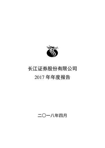 Thumbnail Changjiang Securities Annual Report 2017
