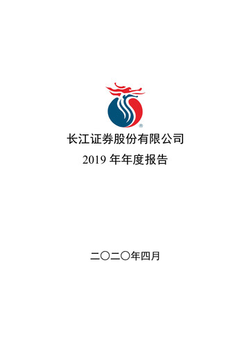 Thumbnail Changjiang Securities Annual Report 2019