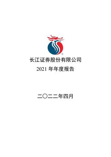 Thumbnail Changjiang Securities Annual Report 2021