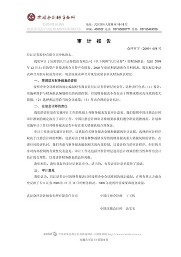 Thumbnail Changjiang Securities Financial Statement 2008