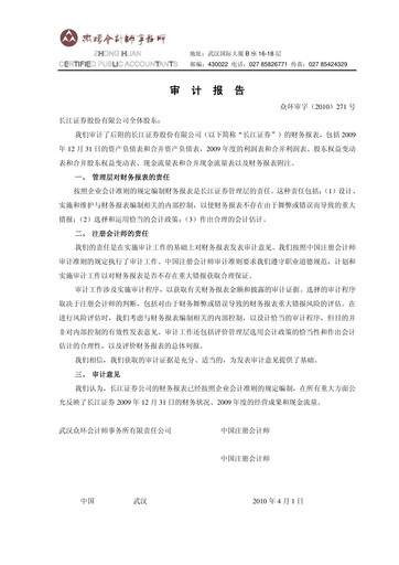 Thumbnail Changjiang Securities Financial Statement 2009