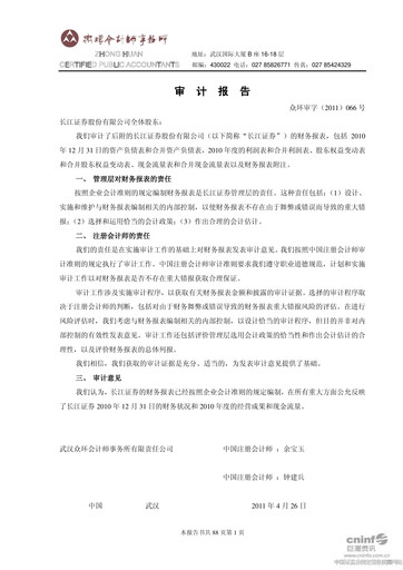 Thumbnail Changjiang Securities Financial Statement 2010