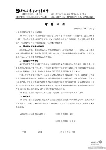 Thumbnail Changjiang Securities Financial Statement 2011