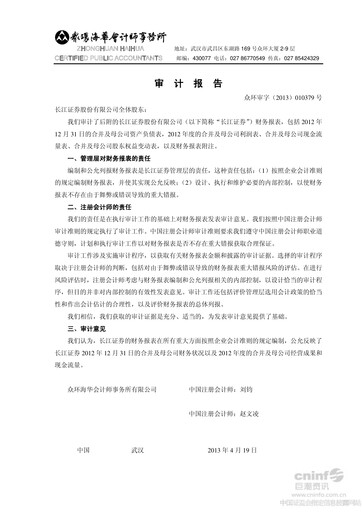 Thumbnail Changjiang Securities Financial Statement 2012