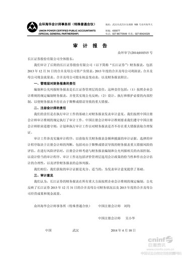 Thumbnail Changjiang Securities Financial Statement 2013
