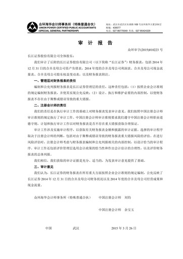 Thumbnail Changjiang Securities Financial Statement 2014