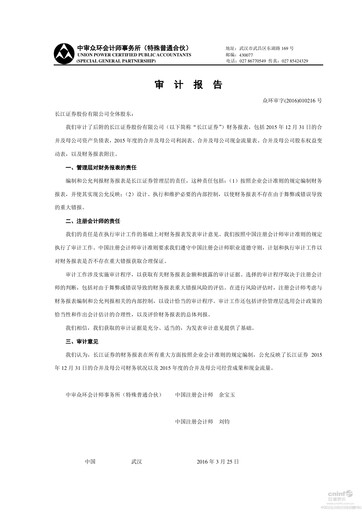 Thumbnail Changjiang Securities Financial Statement 2015