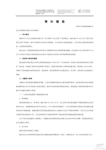 Thumbnail Changjiang Securities Financial Statement 2017