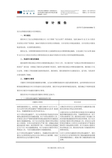 Thumbnail Changjiang Securities Financial Statement 2018