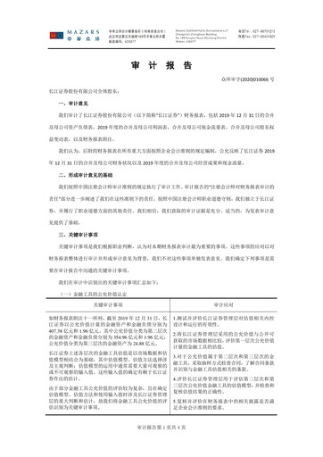 Thumbnail Changjiang Securities Financial Statement 2019