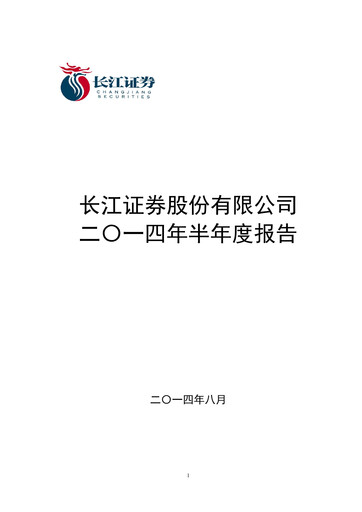 Thumbnail Changjiang Securities Half-year Report 2014-h1