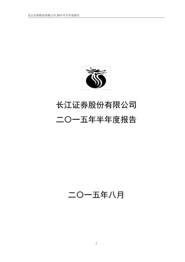 Thumbnail Changjiang Securities Half-year Report 2015-h1