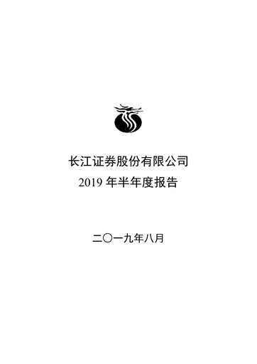 Thumbnail Changjiang Securities Half-year Report 2019-h1