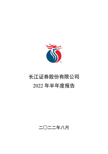 Thumbnail Changjiang Securities Half-year Report 2022-h1