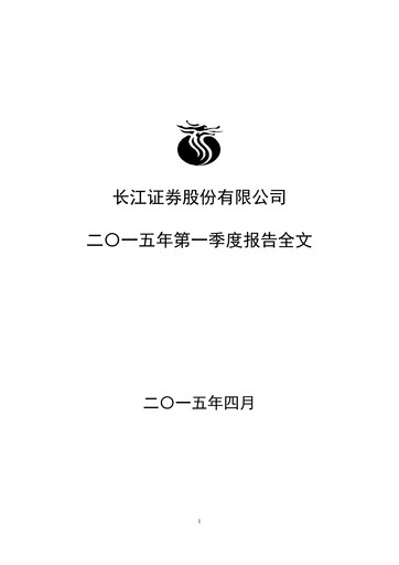 Thumbnail Changjiang Securities Quarterly Report 2015-q1
