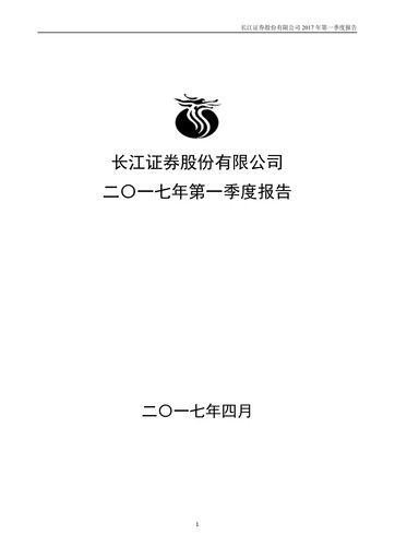 Thumbnail Changjiang Securities Quarterly Report 2017-q1