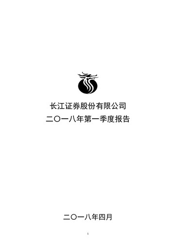 Thumbnail Changjiang Securities Quarterly Report 2018-q1