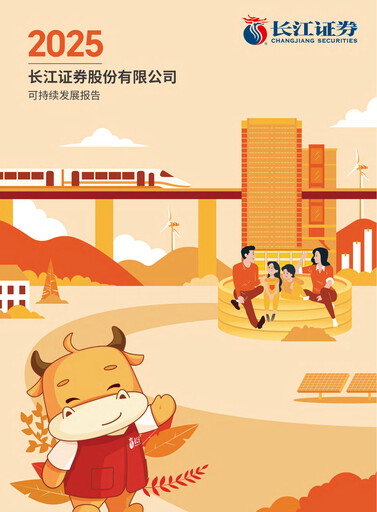Thumbnail Changjiang Securities Sustainability Report 2025