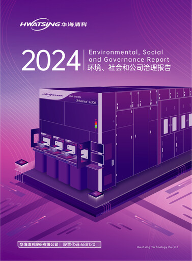 Thumbnail Hwatsing Technology ESG Report 2024