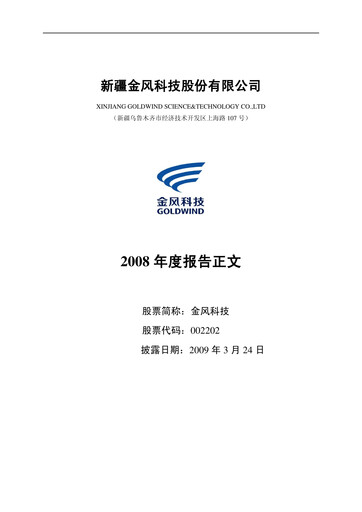 Thumbnail Goldwind Science&Technology Annual Report 2008