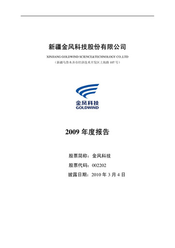 Thumbnail Goldwind Science&Technology Annual Report 2009