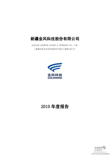 Thumbnail Goldwind Science&Technology Annual Report 2010