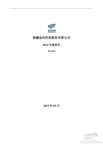 Thumbnail Goldwind Science&Technology Annual Report 2012